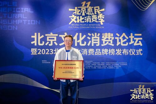 2023北京文化消費論壇發布會揭曉 小王子藝術中心首獲“年度文化消費創新力金榜”殊榮，引領文化藝術交流活動策劃新潮流